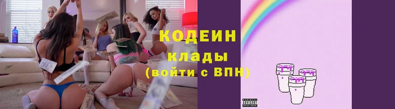 Кодеин Purple Drank  Ялта 